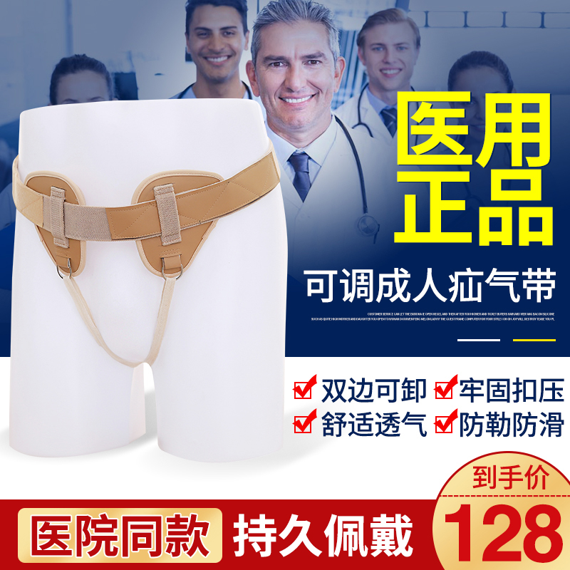 互康医用腹股沟疝气带老人疝气裤头成年人男性中老年人小肠气女性