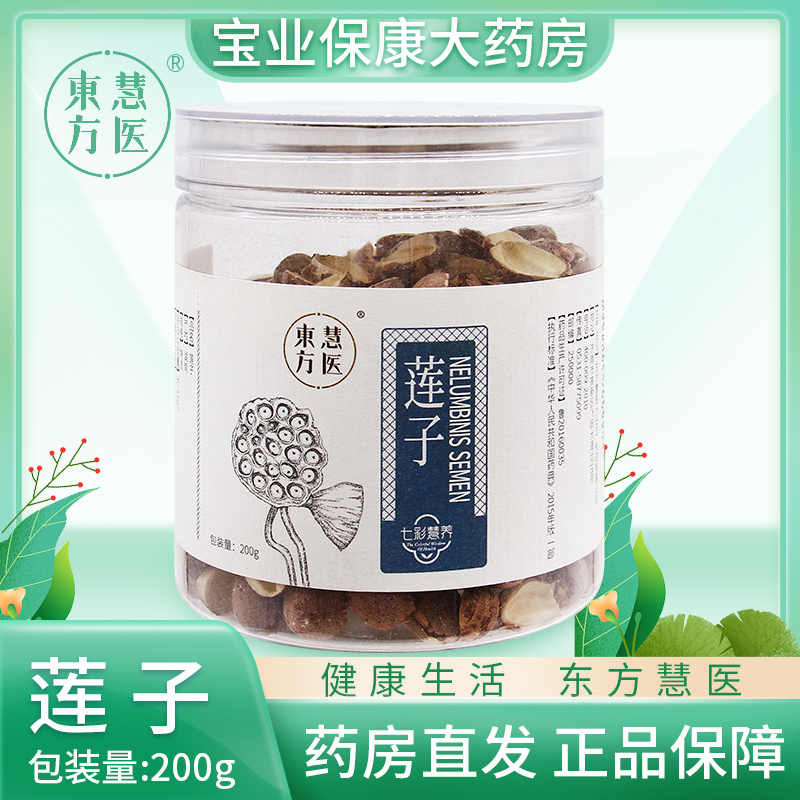 Oriental wisdom doctor Lotus seed 200g/ pot Spleen Antidiarrheal Bandstop Kidney Lotus seed Oriental wisdom Flagship storein the Chinese Herbal Medicine , Lotus seeds category , Lotus category - from Buy2taobao.com to provide professional Taobao agent buy service