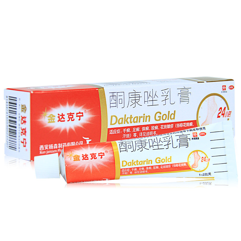 金达克宁酮康唑乳膏15g手廯足癣体癣股癣花斑糠疹汗斑乳膏外用
