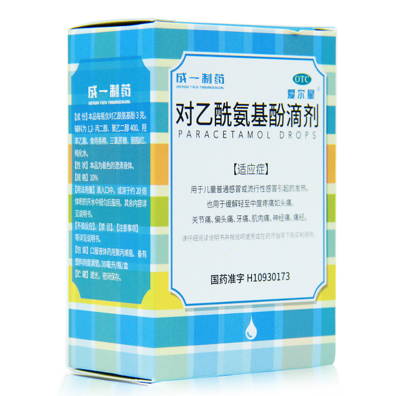 成一 爱尔星 对乙酰氨基酚滴剂 30ml 儿童流行感冒 发热头痛牙痛