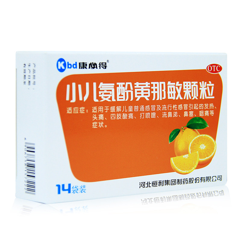 康必得 小儿氨酚黄那敏颗粒14袋/盒普通感冒或流行性感冒发热gd