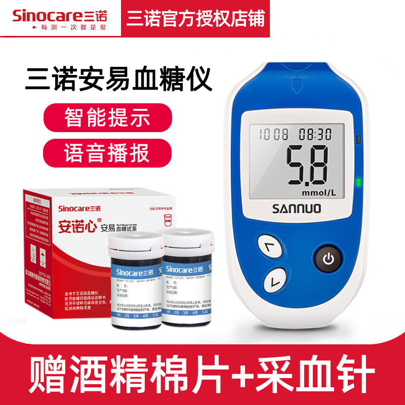 三诺安诺心安易血糖仪试纸试条测血糖的仪器血糖测试仪家用精准