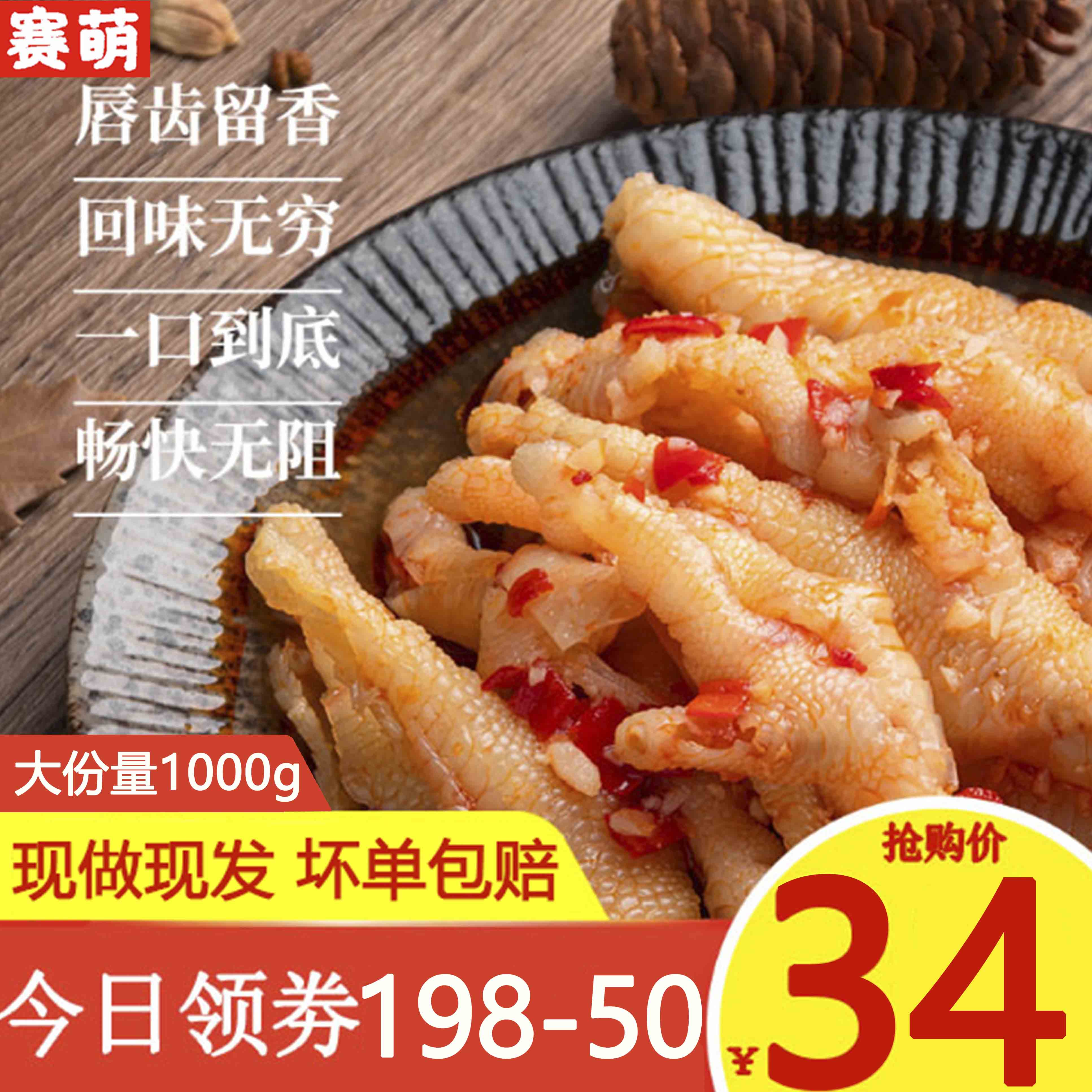 赛萌酸辣无骨鸡爪即食罐装网红柠檬蒜香去骨脱骨凤爪零食500g一斤