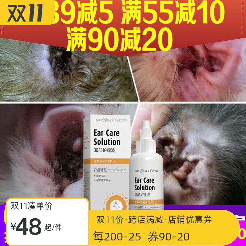 达士威耳部护理液宠物狗洗耳水滴耳液中耳炎除耳屎耳螨猫咪用耳漂在类目 宠物/宠物食品及用品, 猫/狗美容清洁用品, 耳部清洁中 - 来自Buy2taobao.com提供专业的淘宝代购服务