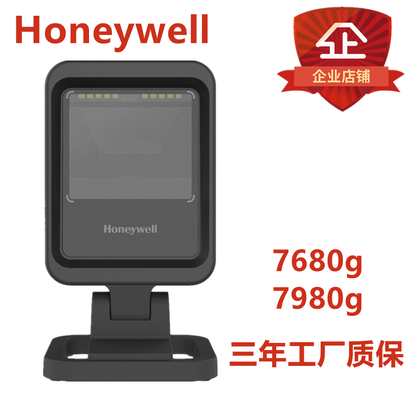 正品现货Honeywell霍尼韦尔扫描平台MK7680G/7980G二维码收银扫码