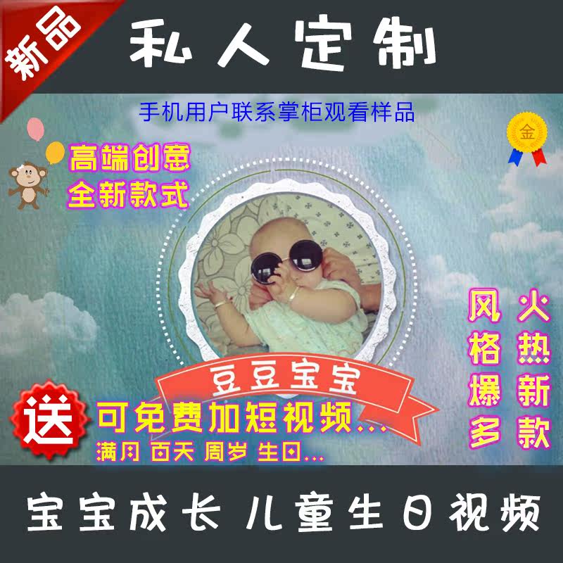 寶寶兒童電子相冊制作滿月百天百日宴生日周歲成長mv創(chuàng)意開場視頻 寶寶兒童電子相冊制作滿月百天百日宴生日周歲成長mv創(chuàng)意開場視頻
