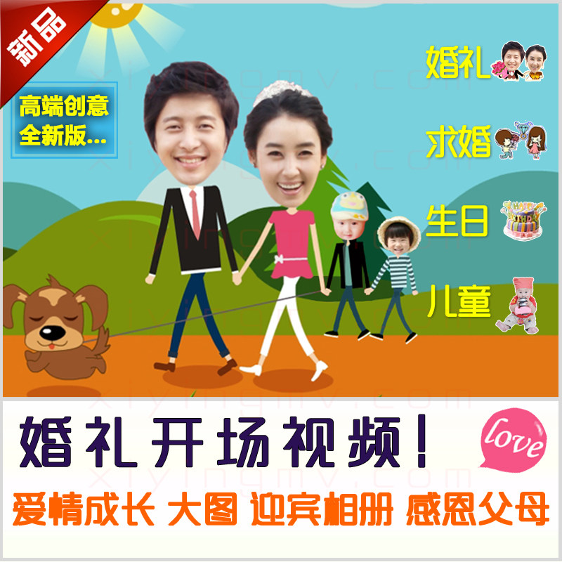 婚禮開場暖場視頻求婚生日兒童成長感恩父母mv婚紗照電子相冊制作 婚禮開場暖場視頻求婚生日兒童成長感恩父母mv婚紗照電子相冊制作