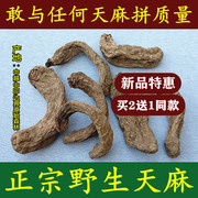 Authentic wild Gastrodia elata 250g premium Yunnan authentic Chinese herbal medicine dry goods Zhaotong non-xiaocaobawu pure natural