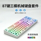 MK870Pro三模机械键盘黑透白透蓝牙无线2.4G套件RGB下灯位热插拔