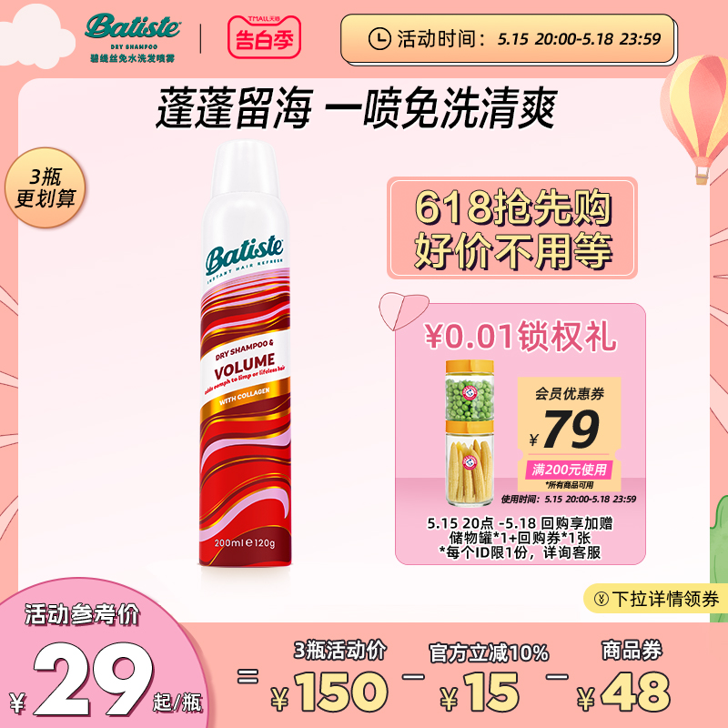 【618抢先购】batiste碧缇