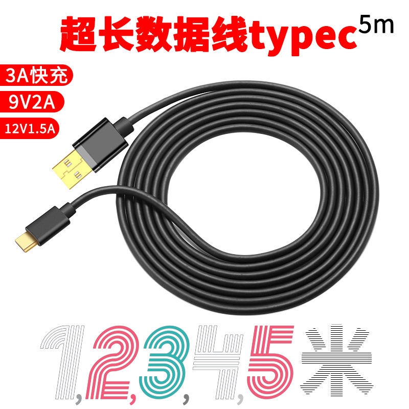 超长typec数据线5米适用华为9v2a快充加长3小米充电线type-c手机4