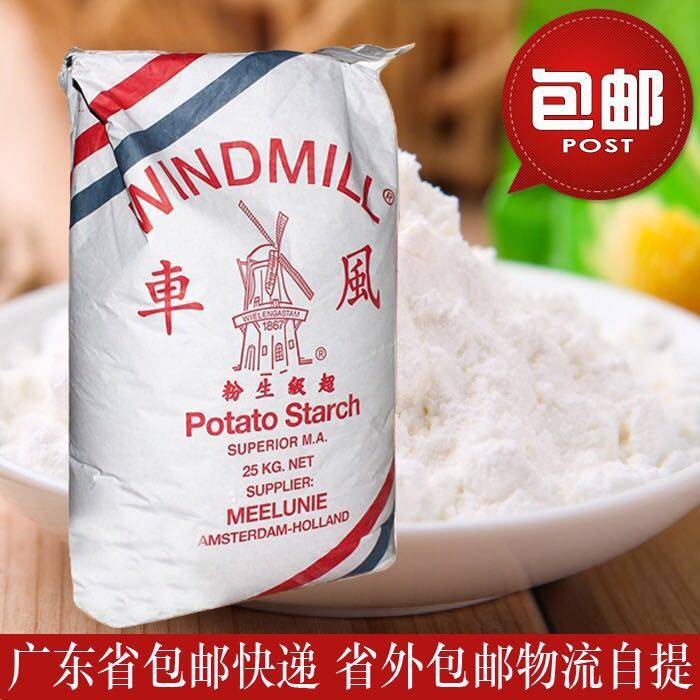 包邮 荷兰原装进口风车牌超级生粉 25kg 玉米淀粉 马铃薯粉土豆粉_不