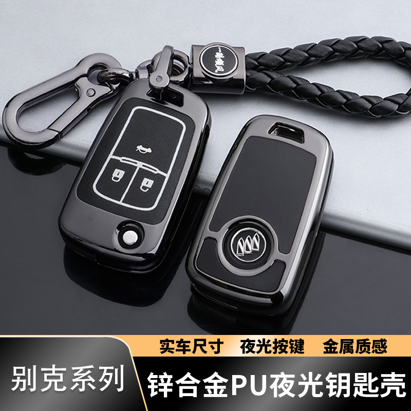 别克全新英朗钥匙套gt/xt高档16/17/18/19/2021款金属汽车包扣壳