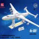 中国积木杰星军事安An-225大型运输机男孩拼装飞机玩具模型57014