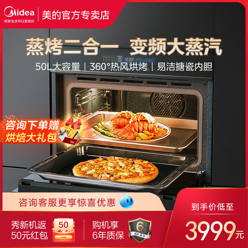美的嵌入式蒸烤箱二合一体家用搪瓷电蒸箱电烤箱智能家电BS5051W
