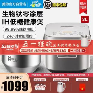 Midea/美的 MB-CFB3066T电饭煲3L纯钛零涂层多功能预约低糖电饭锅