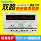 国睿安泰信APS3003S-3D/APS3005S-3D可调双路直流稳压电源30V5A3A