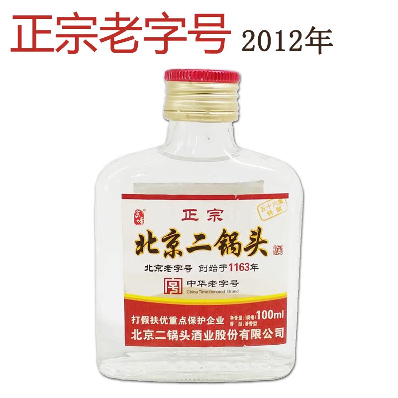 2012年北京二锅头56度100ml纯粮食老酒白酒陈年库存收藏小瓶特价在类目 酒类, 配制酒/果酒中 - 来自Buy2taobao.com提供专业的淘宝代购服务