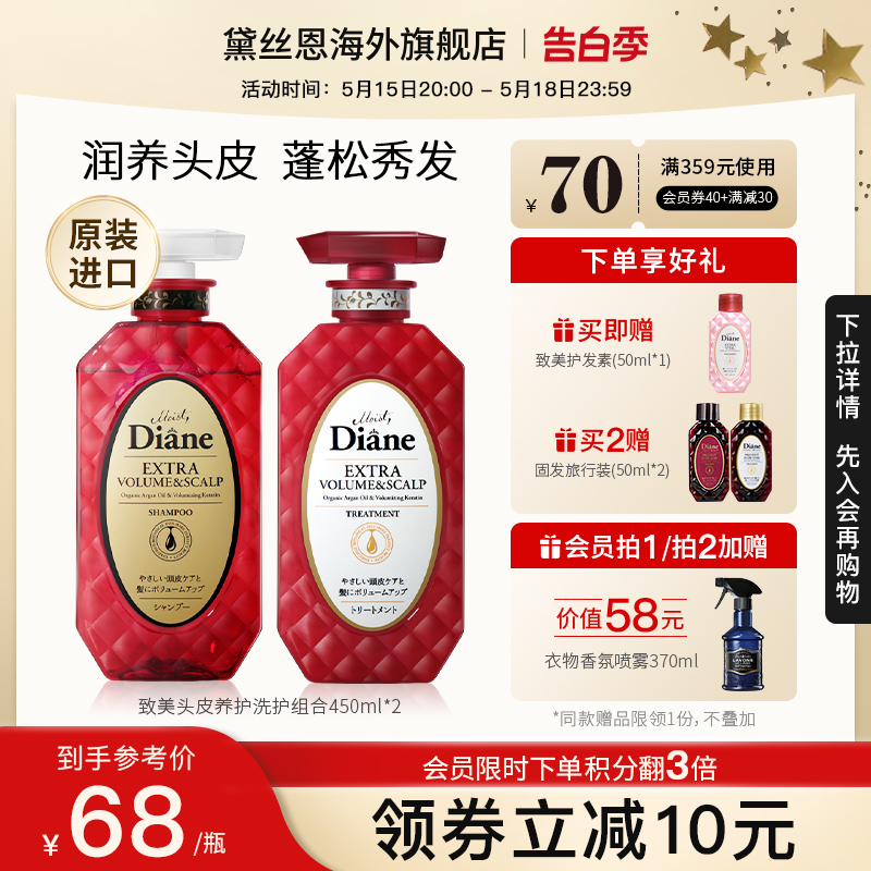 Diane黛丝恩致美摩洛哥精油洗发