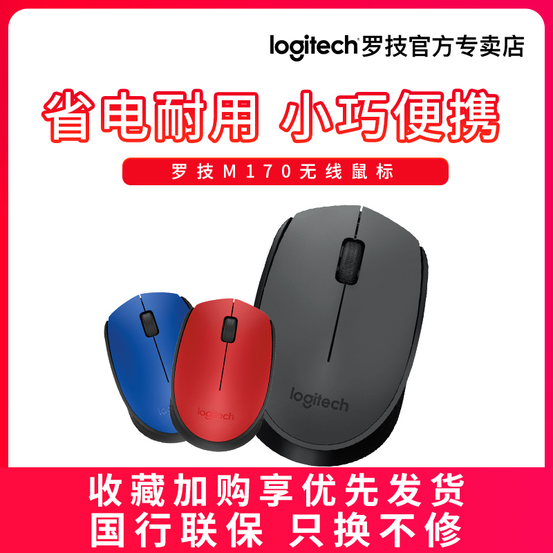 羅技M170光電USB筆記本台式機電腦商務家用辦公無線鼠標在類目 電腦硬件/顯示器/電腦周邊, 無線鼠標中 - 來自Buy2taobao.com提供專業的淘寶代購服務