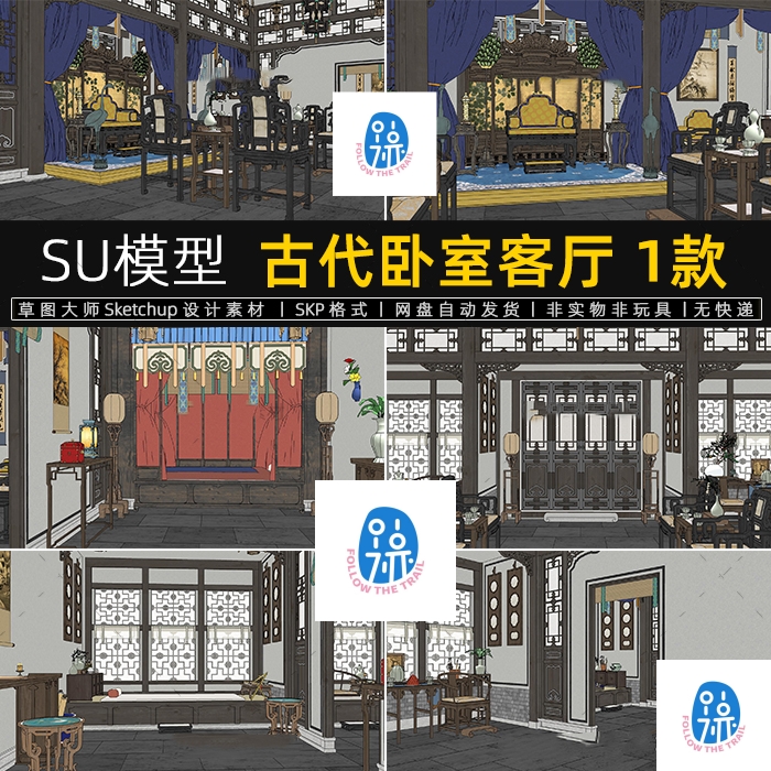 su模型古代卧室客厅房间复古家具床榻室内影视场景草图大师素材