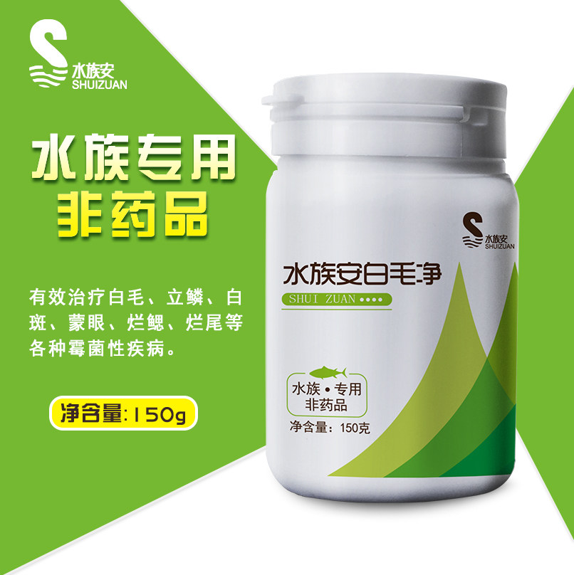 水族安水霉病专治鱼药鱼缸观赏鱼热带鱼锦鲤金鱼烂尾烂鳃蒙眼白毛