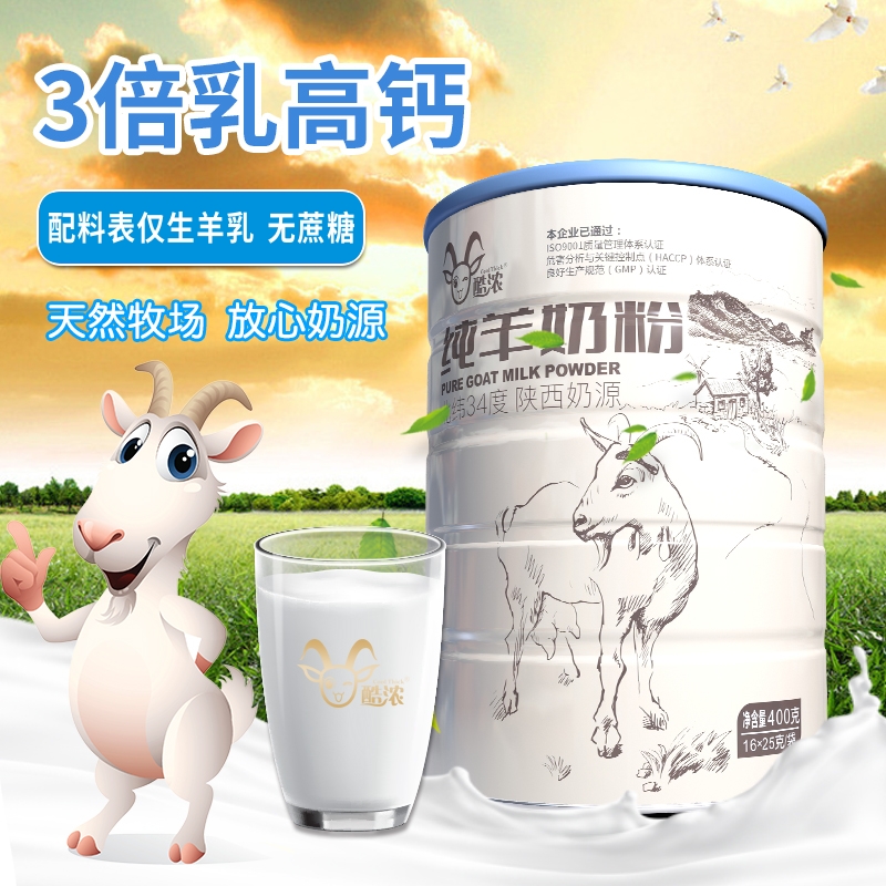 陕西羊奶粉