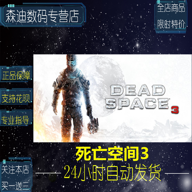PC正版steam Dead Space 3 死亡空间3 标准|觉醒 dlc 恐怖联网 国区在类目 电玩/配件/游戏/攻略, 游戏软件平台, ORIGIN中 - 来自Buy2taobao.com提供专业的淘宝代购服务