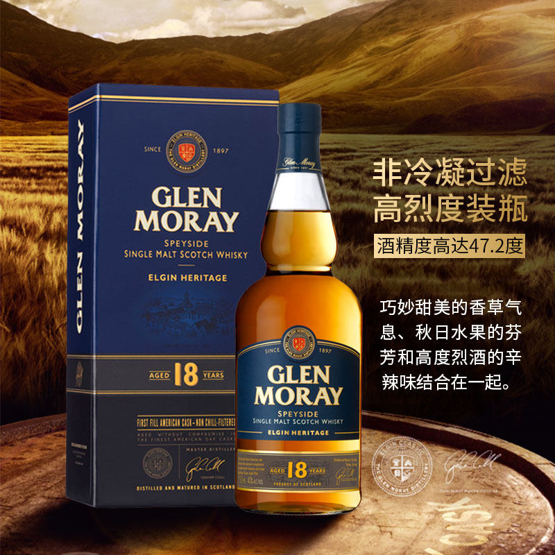 格兰莫雷单一麦芽苏格兰威士忌斯佩塞产区18年陈酿英国进口原瓶