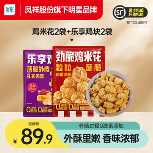 凤祥炸鸡半成品快手菜乐享鸡块空气炸锅食材脆皮炸鸡鸡米花鸡柳