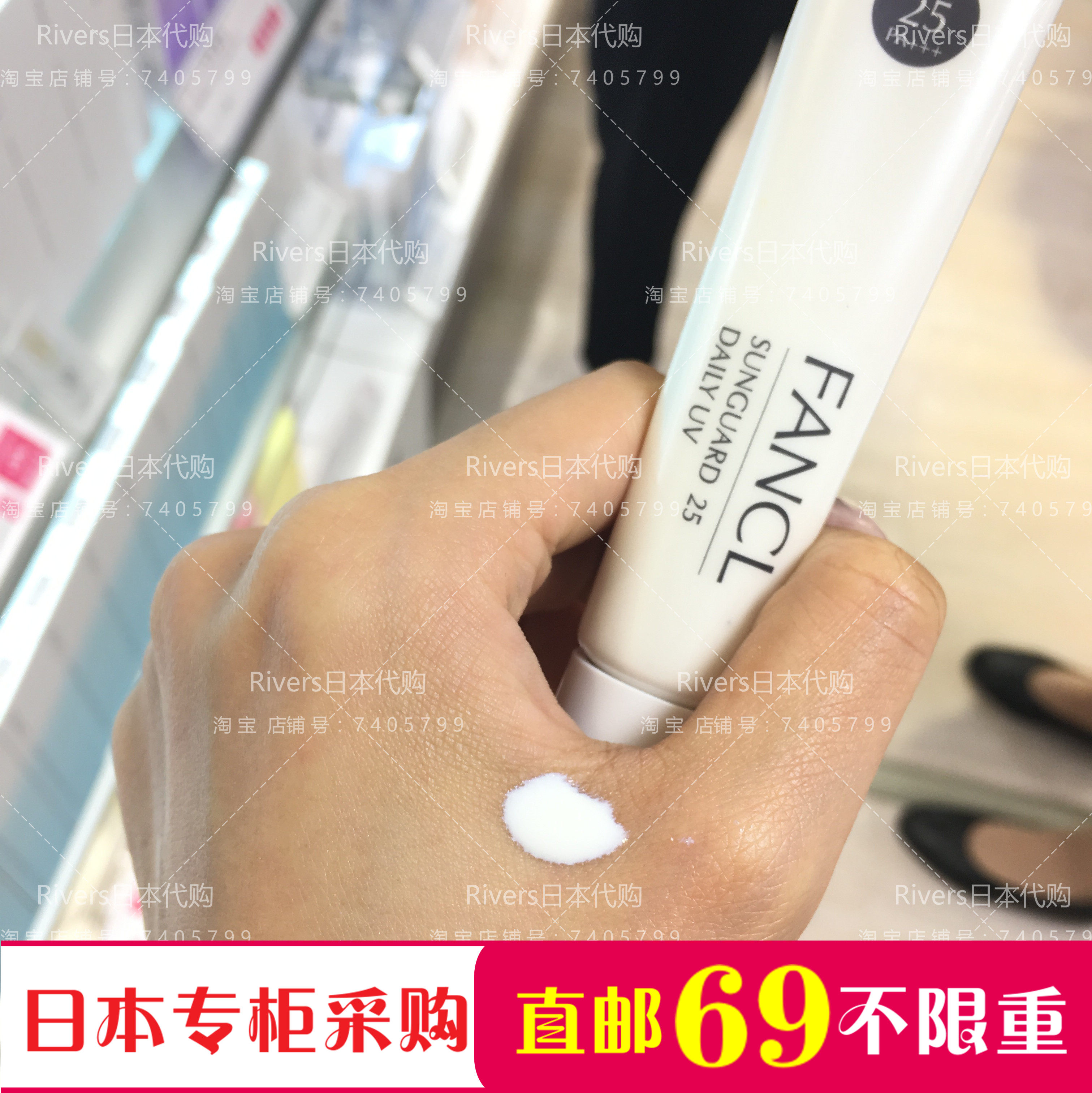 日本代购直邮fancl芳珂无添加日常防晒隔离霜妆前乳20号18g spf25