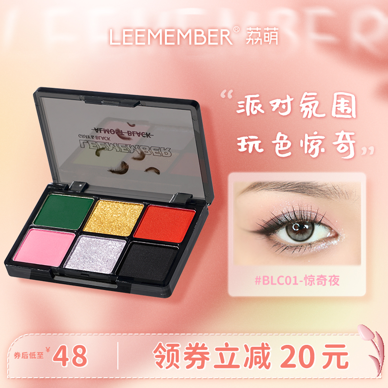 LEEMEMBER荔萌黑羽毛系列六色眼影盘珠光哑光修容平价小众品牌