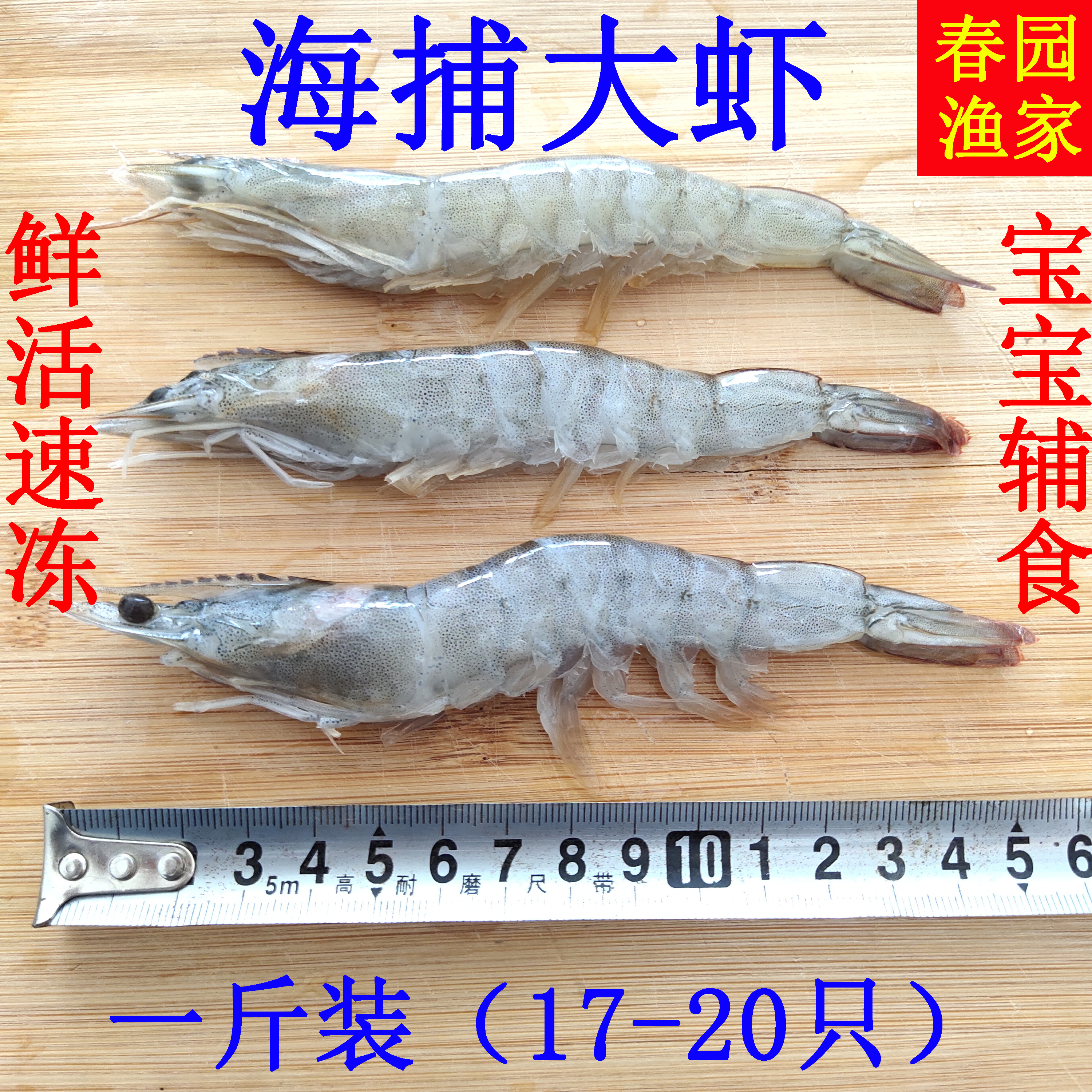渤海野生白虾新鲜海虾大虾带黄鲜活速冻超大对虾冰冻一盒4斤包邮