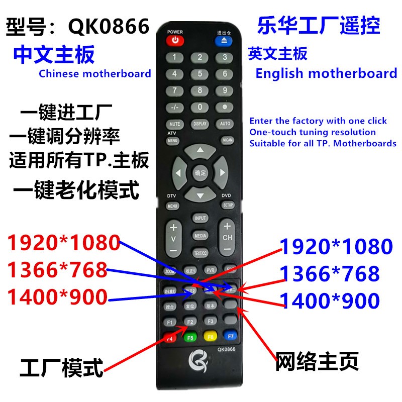 乐华TV主板CVT 网络主板 V59 V29 V56 V53 工厂遥控器 一键调整