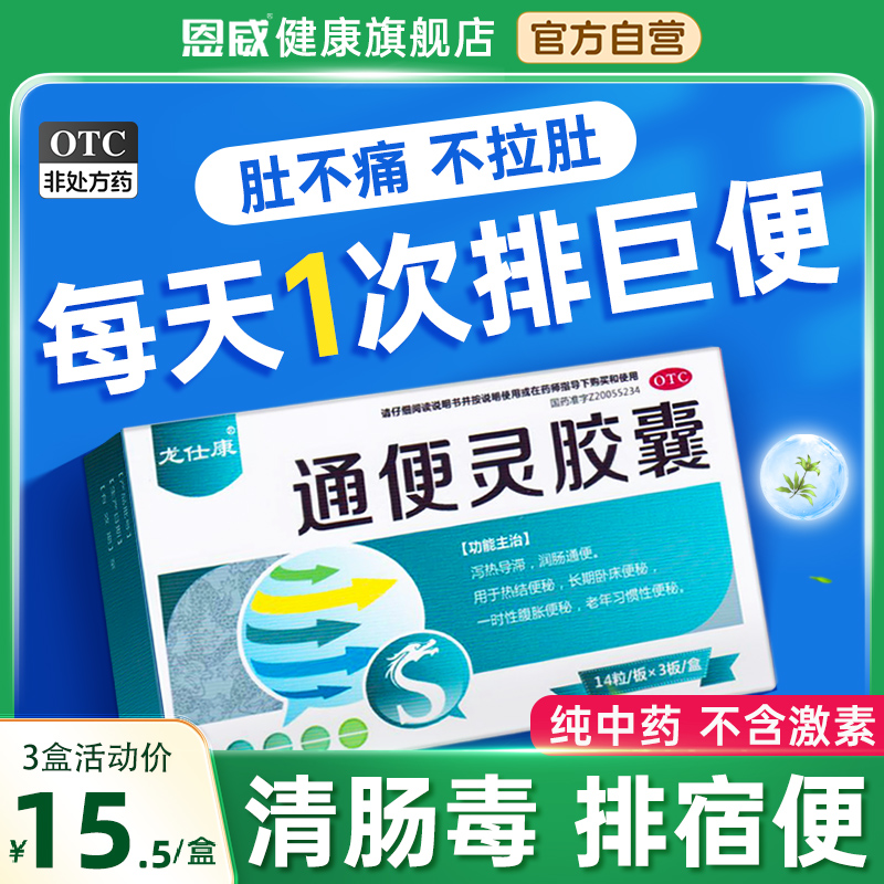 通便灵胶囊便秘润肠通便排毒泻药排便