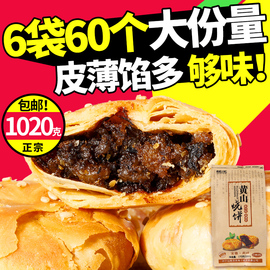 黄山烧饼正宗梅干菜扣肉馅徽州特产整箱蟹壳黄零食小吃金华小酥饼