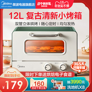 Midea home desktop mini electric oven 12L net red mechanical operation professional baking electric oven PT1203