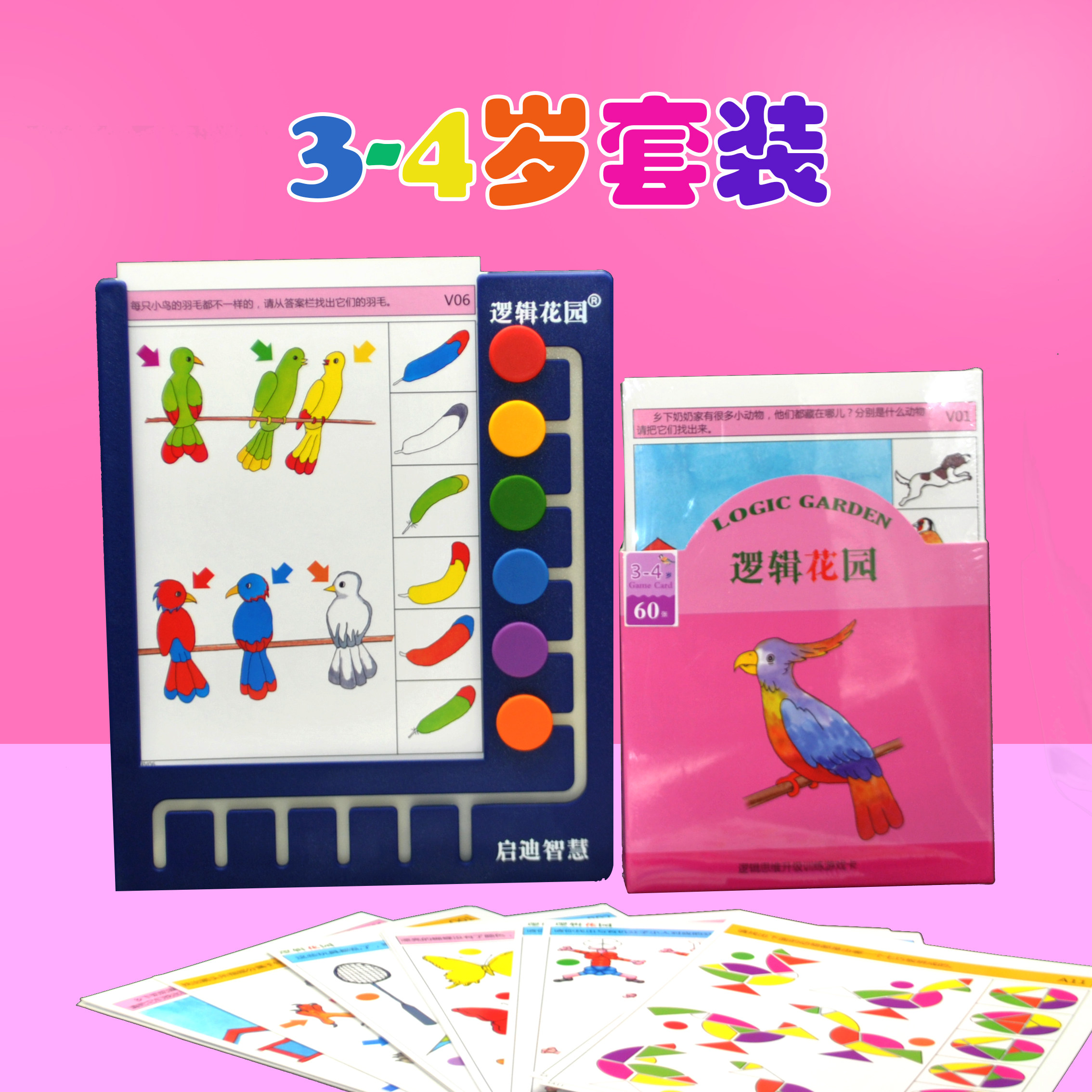 43领取5元券 省5元 逻辑狗第一阶段2岁3-4岁幼儿园家庭网络版教材益智