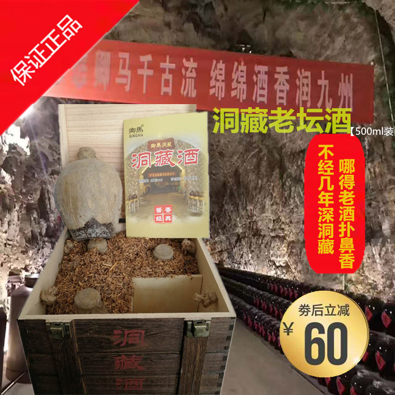 洞藏老坛酒