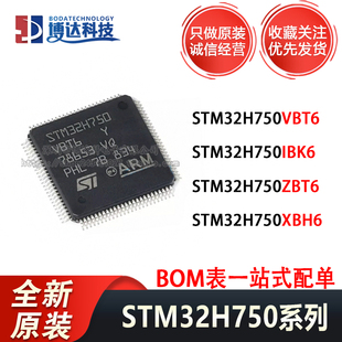 STM32H750VBT6 750IBK6 750ZBT6 750XBH6 只做原装正品 量大价优