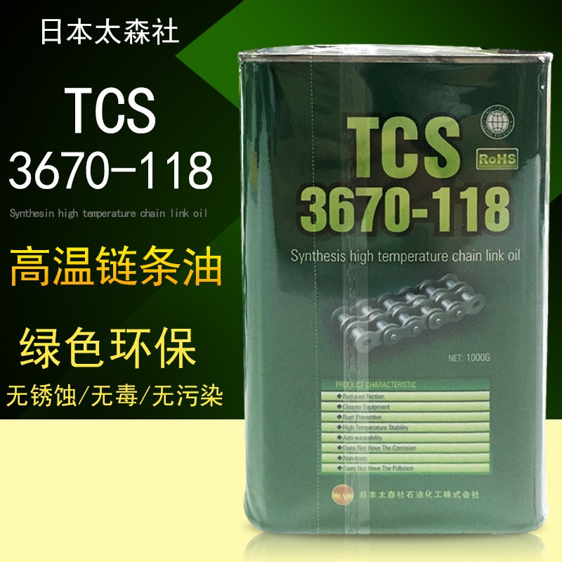 太森社TCS 3670-118高温链条油1升SMT贴片机配件汽车回流炉专用