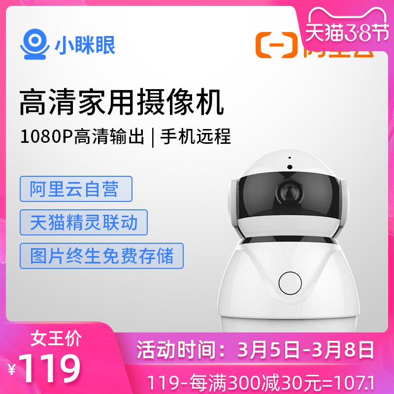 wifi智能_阿里云智能摄像头心选小眯眼视频监控天猫精灵控手机远程