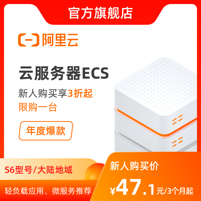 [Ali cloud Self Ali cloud The server ECS-S6 fictitious host Hire Beijing Shanghaiin the Shop/Network Services/Software , Cloud Computing , Cloud server category - from Buy2taobao.com to provide professional Taobao agent buy service