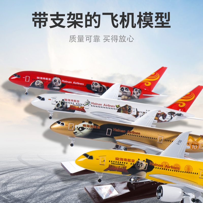 波音787海南航空功夫熊猫43cm仿真飞机模型静态航天航模摆件 带轮