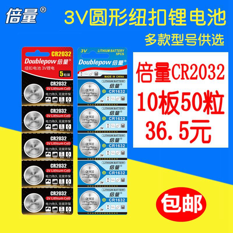 倍量原装cr2032电池10卡50粒套装3V锂电子遥控器车钥电脑主板玩具