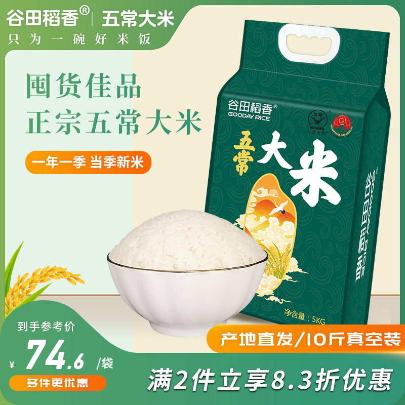 谷田稻香正宗五常稻花香大米旗舰店东北黑龙江大米5kg10斤装新米|msdalam kategori beras/Utara-Selatan barangan kering/perasa, meter/tepung/bijirin, RICE, Rice - dari Buy2taobao.com untuk memberikan perkhidmatan ejen Taobao profesional membeli