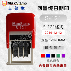 Maxstamp吉普生S-121日期章 回墨翻斗印数字转轮可调日期印章包邮