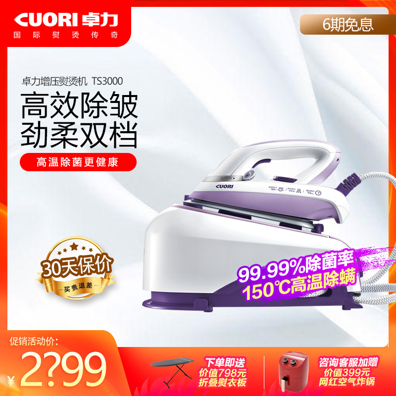 CUORI卓力熨烫机家用增压蒸汽熨斗手持调温平烫商用服装店TS3000|ruв категории жизнь прибор, электрический утюг - от Buy2taobao.com для оказания профессиональной услуги покупки агента Taobao