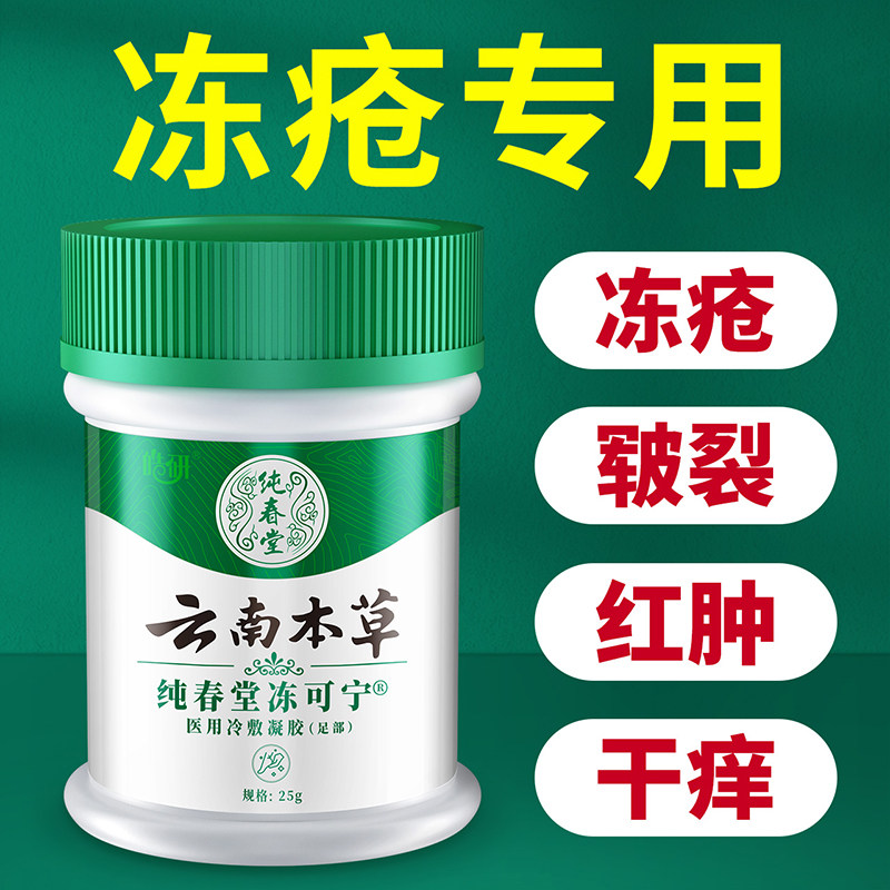 云南本草皲裂冻疮膏止痒冻伤膏正品防冻防裂护手霜男女士消肿