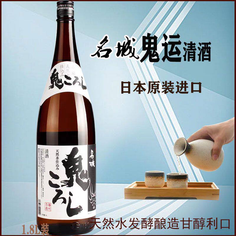 日本原装进口清酒名城鬼酒1.8l纯米本酿制上选利口大瓶鬼运冷洋酒